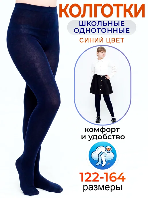 Колготки школьные однотонные для подростков