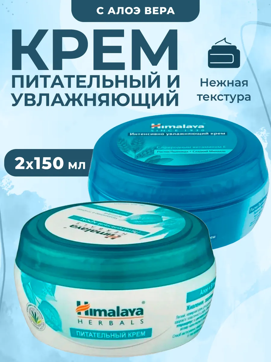Набор кремов 2 шт по 150 мл