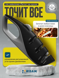 Точилка для кухонных ножей механическая Risam 292378498 купить за 976 ₽ в интернет-магазине Wildberries