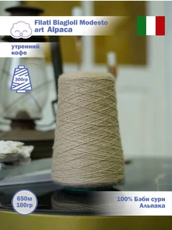 Пряжа Biagioli Modesto art. Alpaca Sky Wool 292387382 купить за 2 790 ₽ в интернет-магазине Wildberries