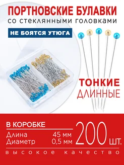 Портновские булавки длинные СозидайКа 292395385 купить за 394 ₽ в интернет‑магазине Wildberries