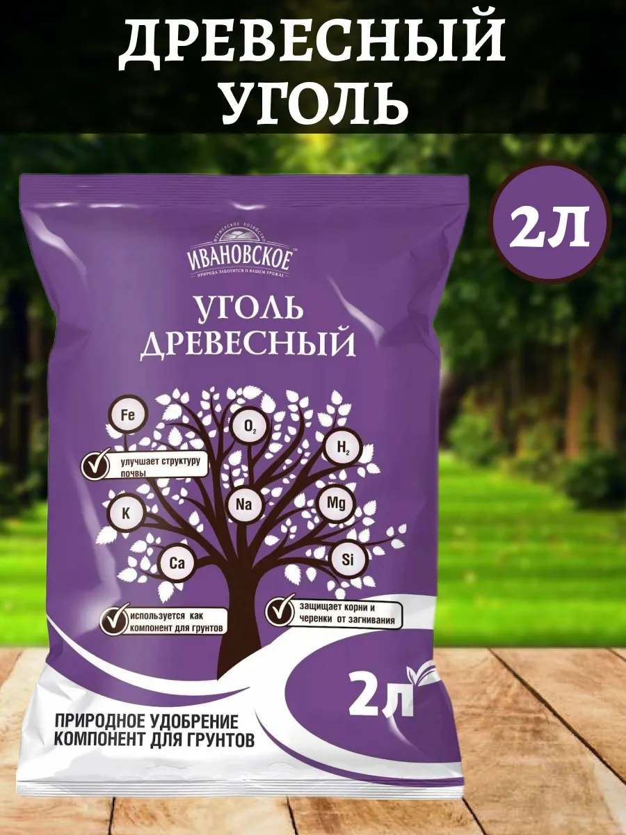 Древесный уголь для...