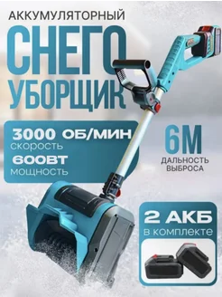 Снегоуборщик аккумуляторный MODENGO 292400733 купить за 8 460 ₽ в интернет-магазине Wildberries