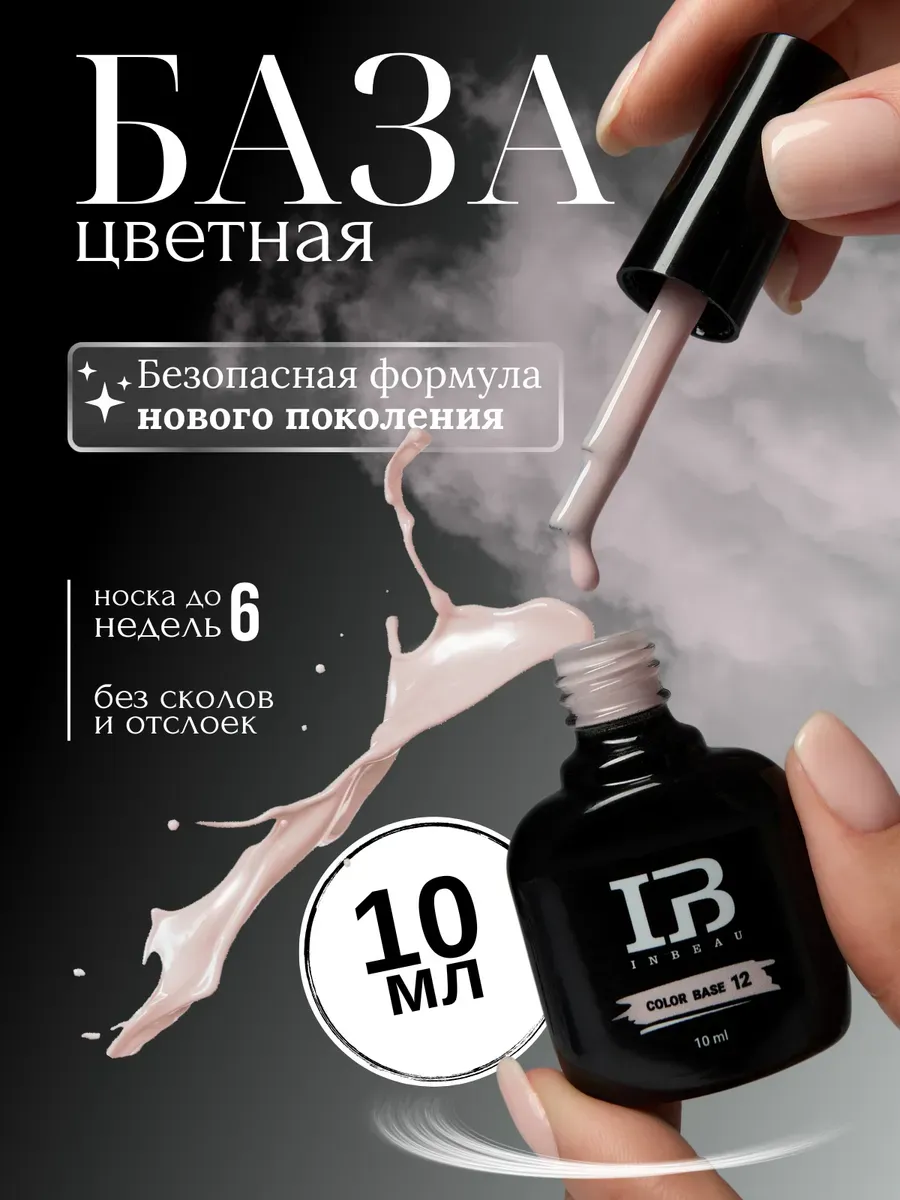 Цветная база для ногтей...