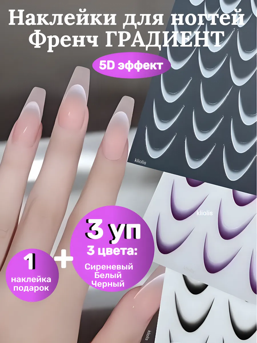 Наклейки для ногтей Френч 3...