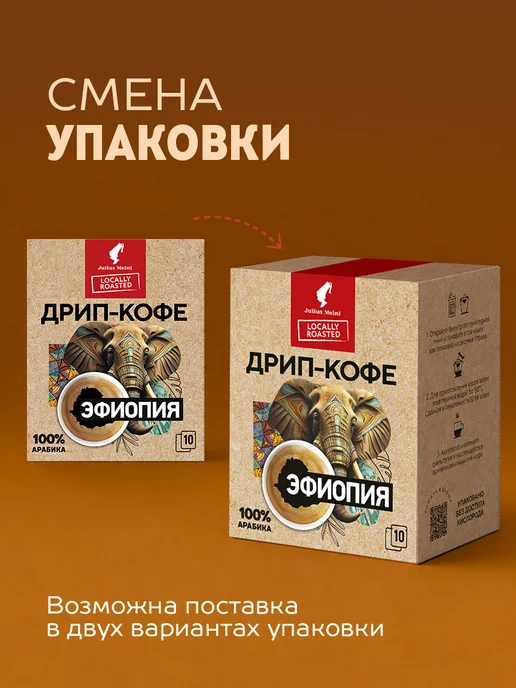 Julius Meinl Дрип кофе, Эфиопия, 100% Арабика, 10 шт, 10 шт, фото 2