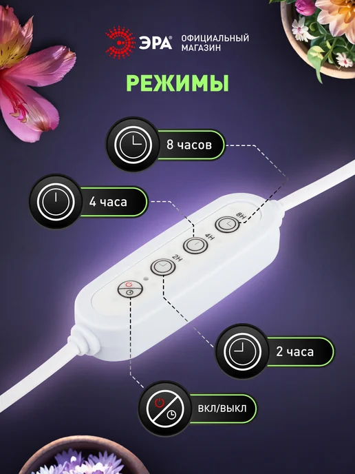 ЭРА Таймер для фитосветильника 2-pin 1,5 м, 1,5 м, фото 2