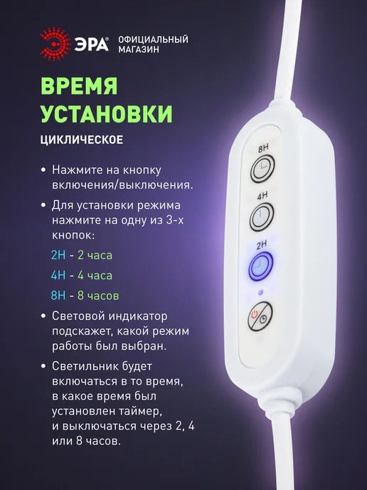 ЭРА Таймер для фитосветильника 2-pin 1,5 м, 1,5 м, фото 3