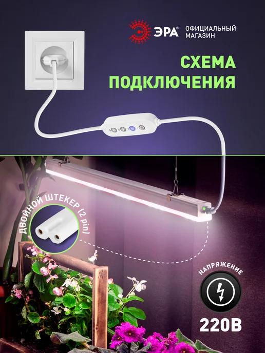 ЭРА Таймер для фитосветильника 2-pin 1,5 м, 1,5 м, фото 4