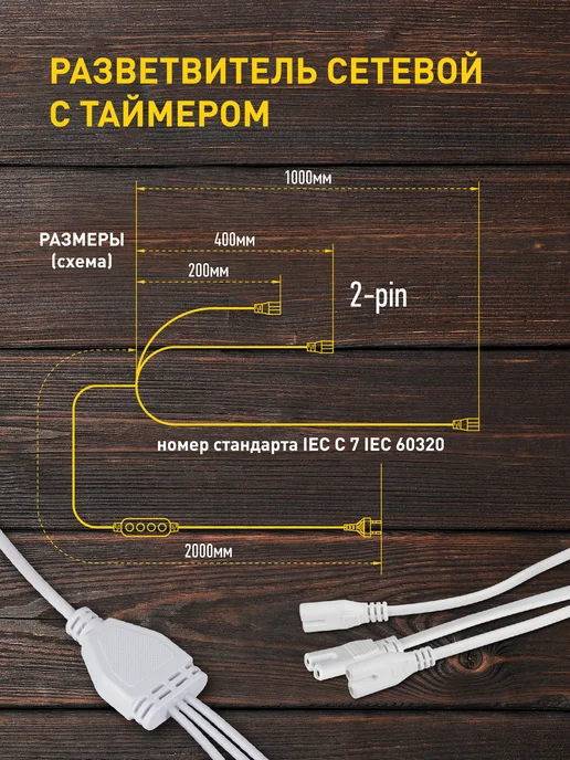 ЭРА Разветвитель 2 pin для 3 фитосветильников с таймером, вариант, фото 2