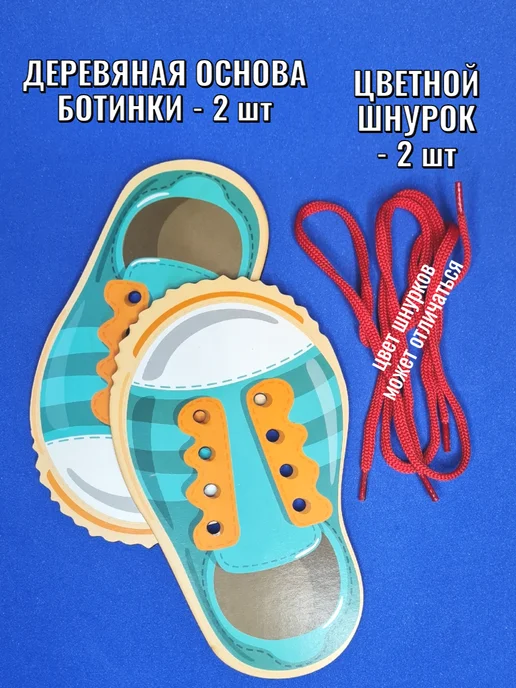ДЕСЯТОЕ КОРОЛЕВСТВО Шнуровка для детей развивающая, вариант, фото 4