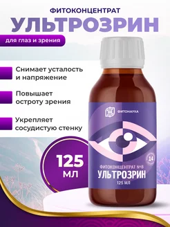 Витамины для глаз и зрения с лютеином и черникой Ультрозрин Фитонаука 292425715 купить за 516 ₽ в интернет‑магазине Wildberries
