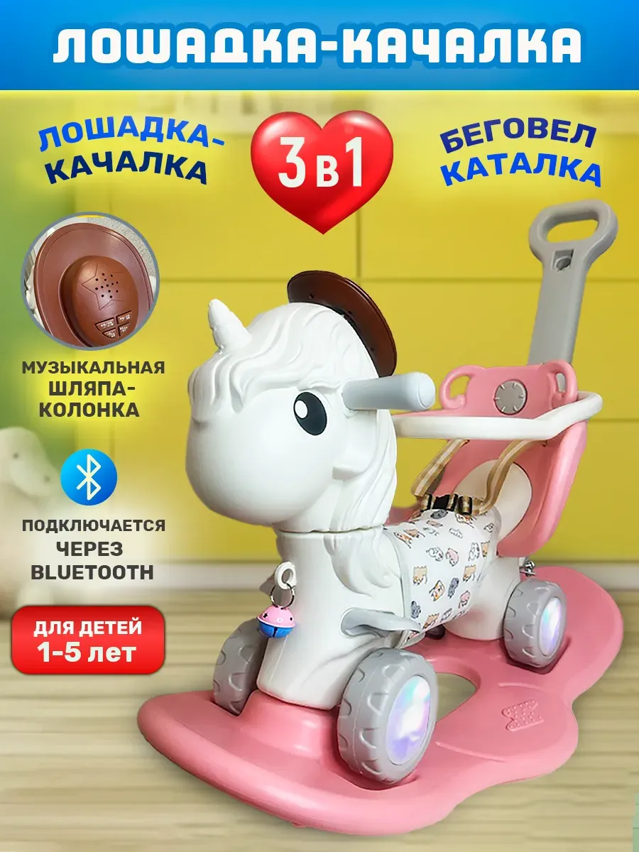 Качалка каталка лошадка детская 3в1