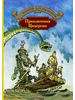 Приключения Цицерона Альфа-Книга 292432250 купить за 301 ₽ в интернет‑магазине Wildberries