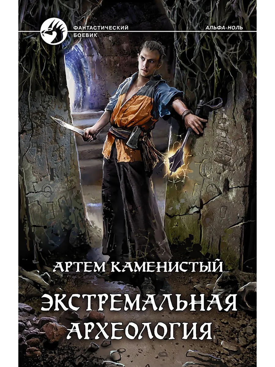 Экстремальная археология