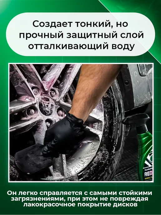 TURTLE WAX REDLINE CLEANER очиститель колёсный дисков, 500мл, 500 мл, фото 2
