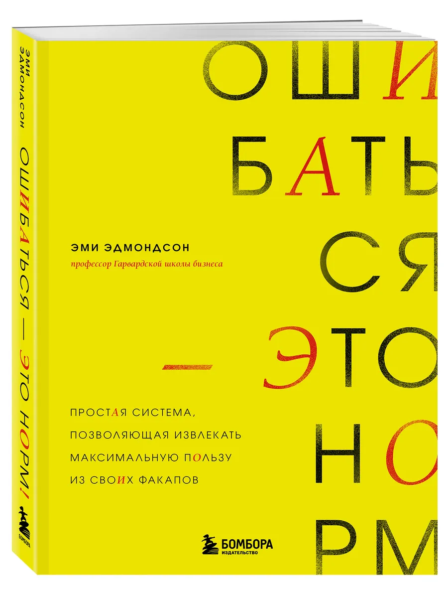 Ошибаться это норм! Простая система, позволяющая извлекать