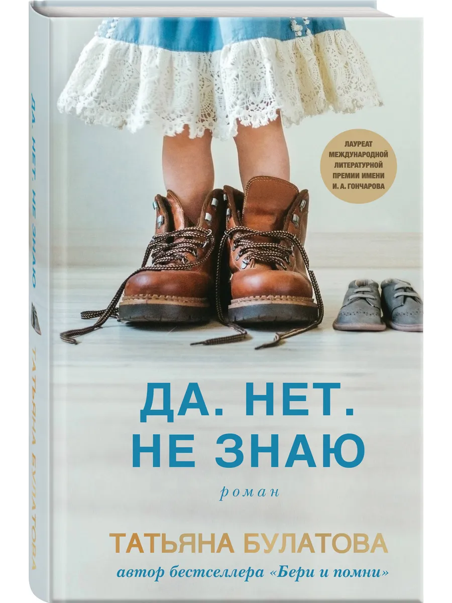 Да. Нет. Не знаю