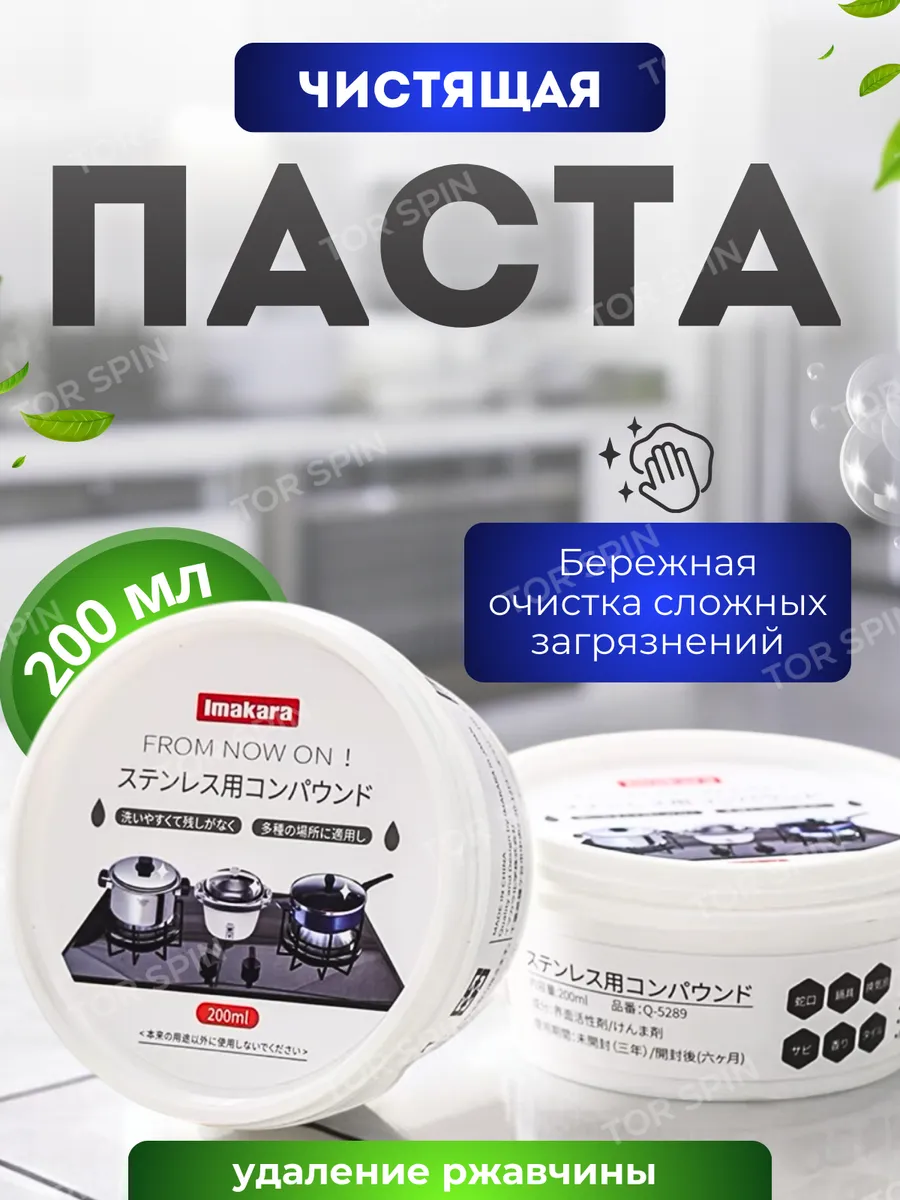 Кухонная Чистящая паста...