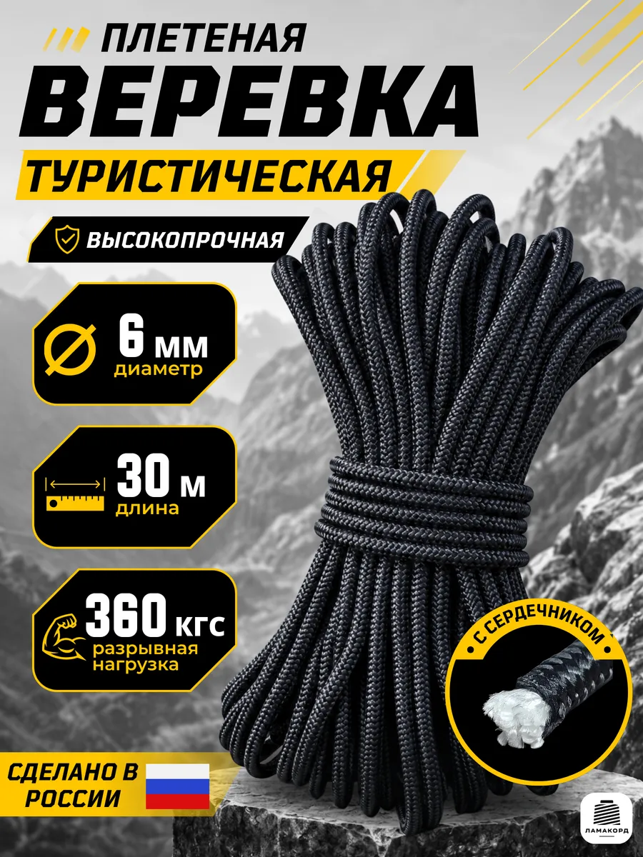 Веревка туристическая 6 мм 30 м черная