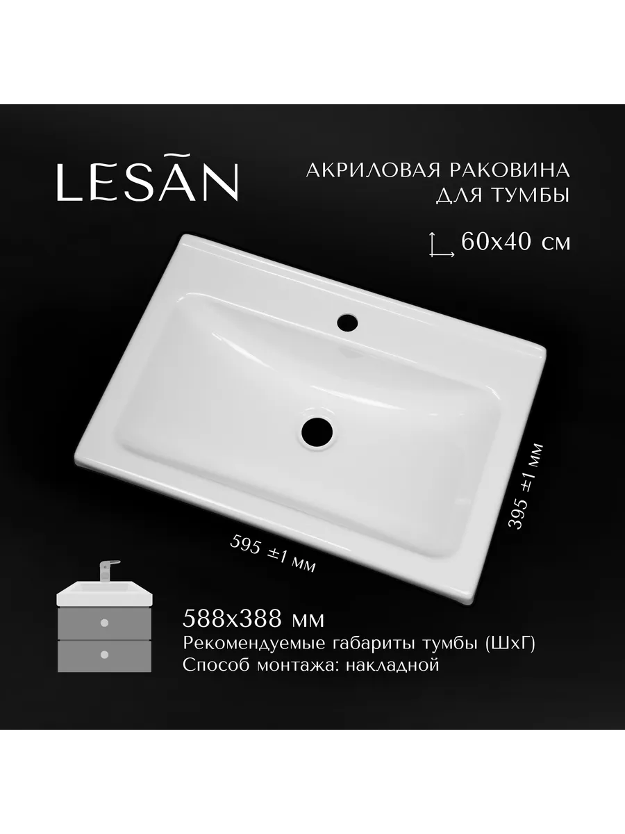 Лёгкая раковина 60х40 накладная на тумбу акриловая