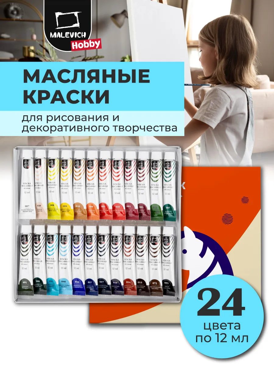 Масляные краски набор для рисования 24 цвета