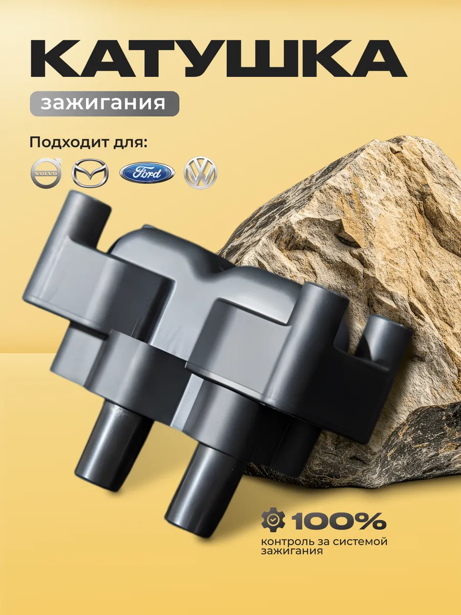 катушка зажигания