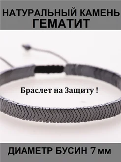 Браслет из гематита на защиту WIGIWI 292464292 купить за 488 ₽ в интернет-магазине Wildberries