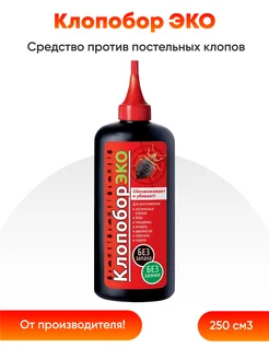 Клопобор ЭКО, для уничтожения постельных клопов 250мл Ваше хозяйство 292464393 купить за 214 ₽ в интернет-магазине Wildberries