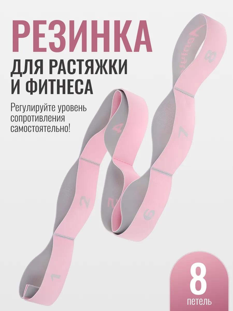 Резинка гимнастическая с петлями 8 петель