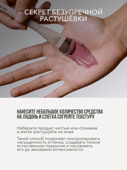 Shik Румяна для лица жидкие кремовые 04 пыльная-роза SHIKstudio, розовый, фото 3