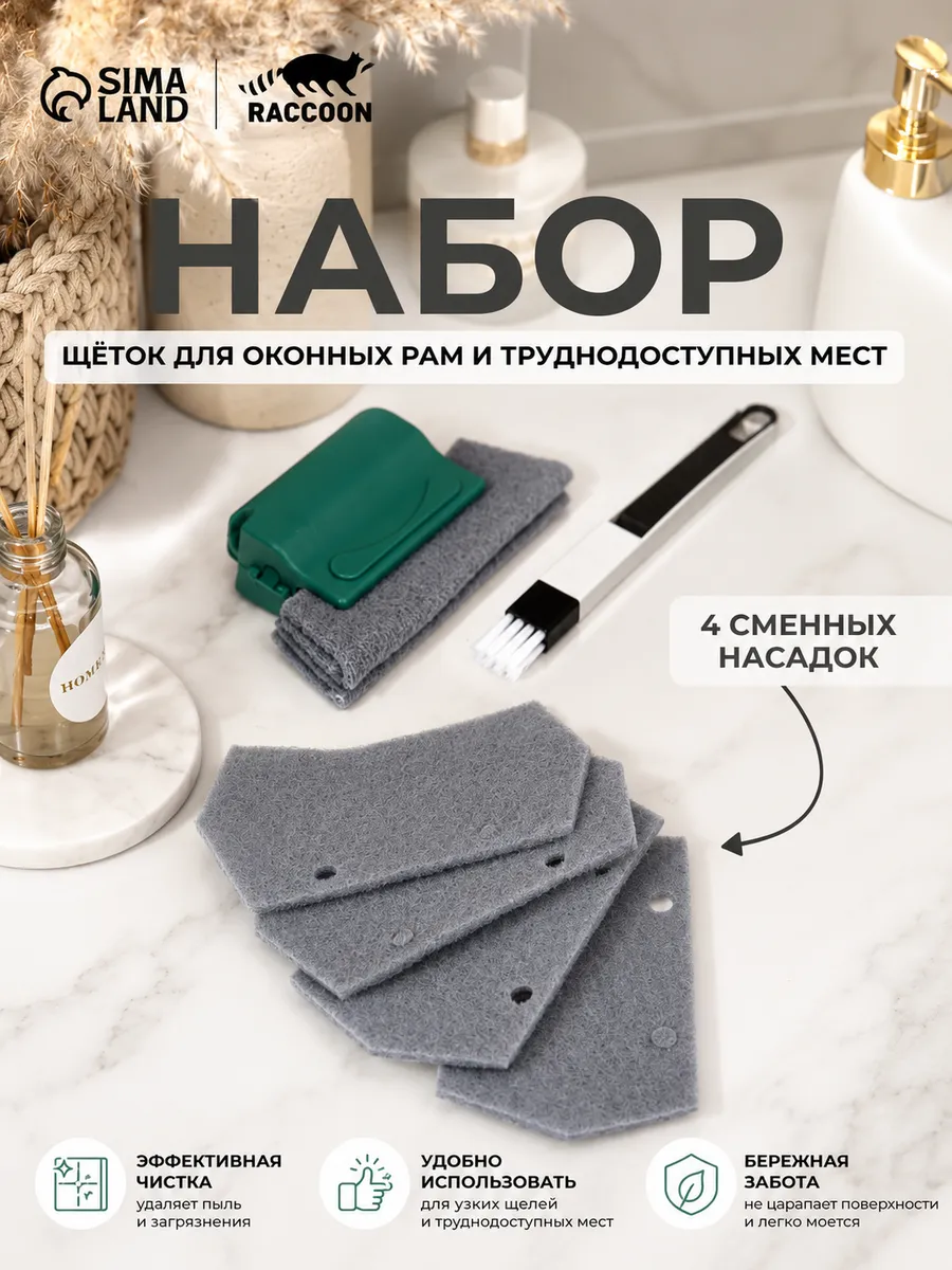 Щетка для уборки в труднодоступных местах