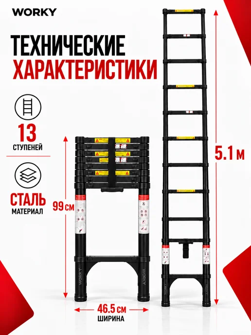 WORKY Лестница телескопическая стальная 5,1м, 13ступеней, 5,1 м, фото 2