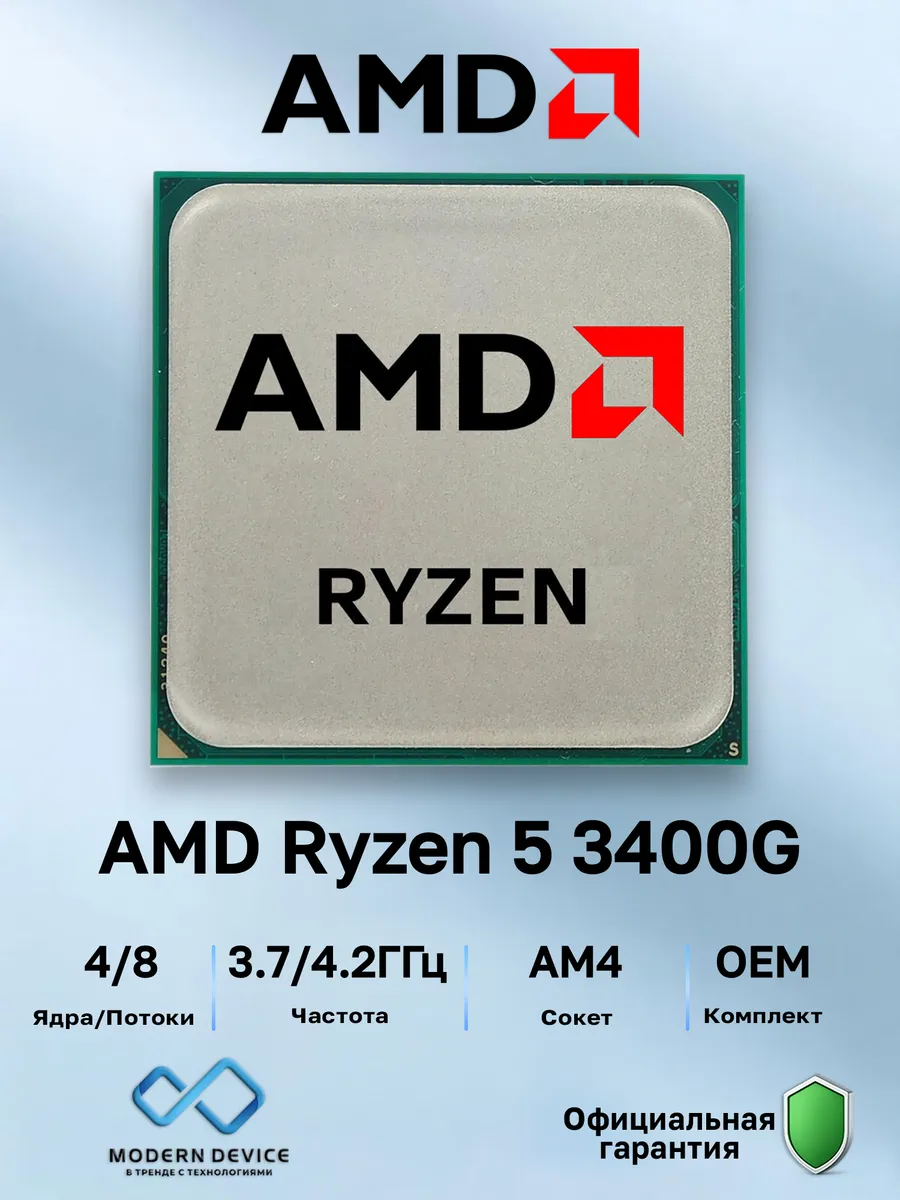 Процессор Ryzen 5 3400G, OEM (YD3400C5M4MFH)
