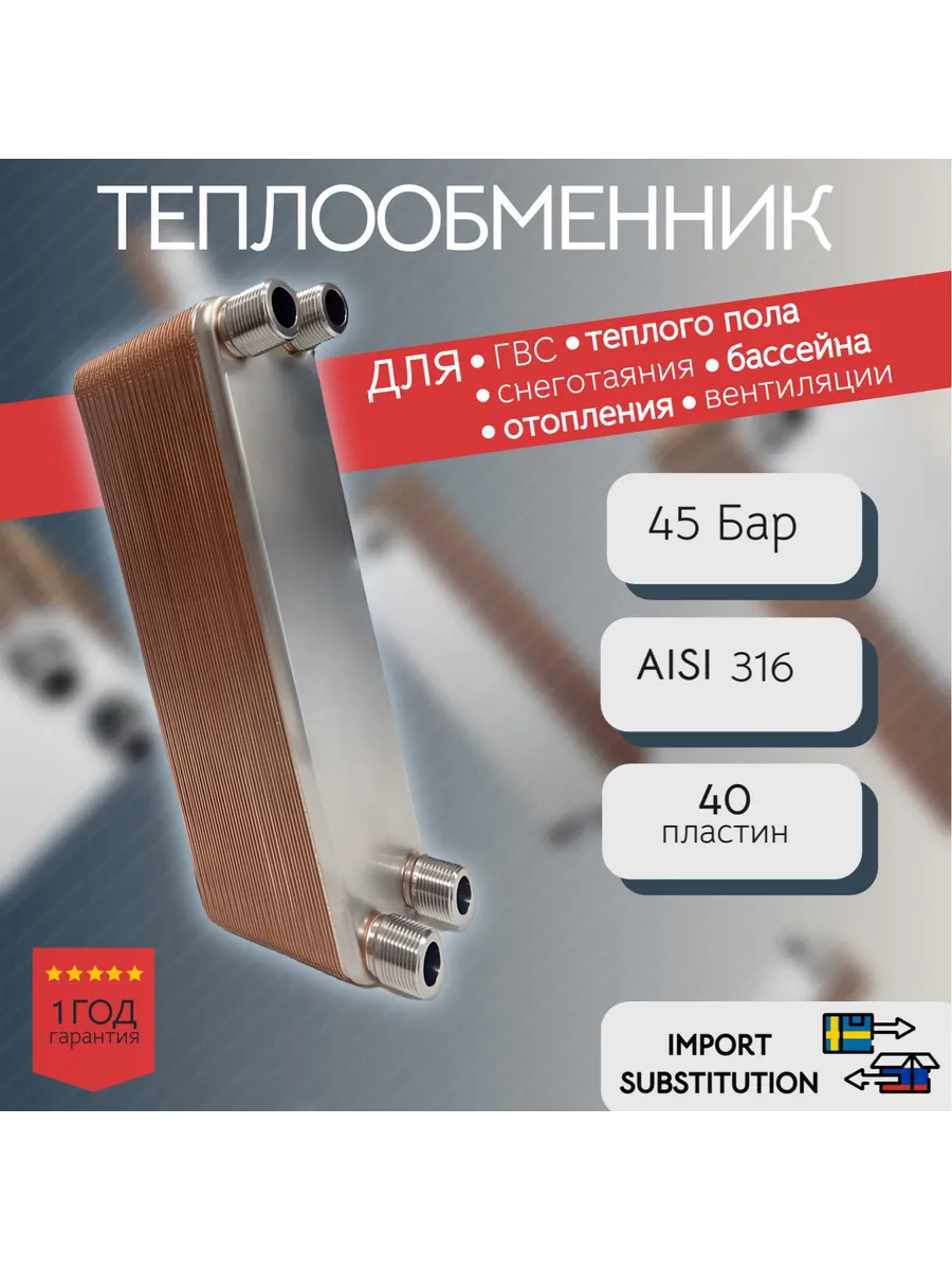 Паяный теплообменник BL 20-40