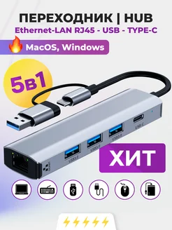 Переходник сетевого кабеля Ethernet USB-LAN-TYPE-C Юзб хаб Aksdom 292475449 купить за 1 398 ₽ в интернет-магазине Wildberries