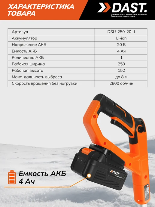 DAST. Снегоуборщик аккумуляторный электро лопата, вариант, фото 3