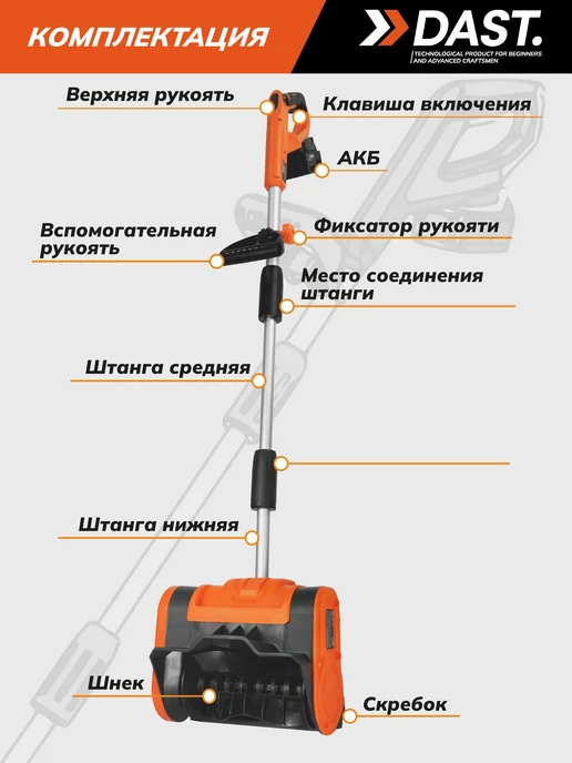DAST. Снегоуборщик аккумуляторный электро лопата, вариант, фото 4