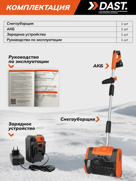 DAST. Снегоуборщик аккумуляторный электро лопата, вариант, фото 6