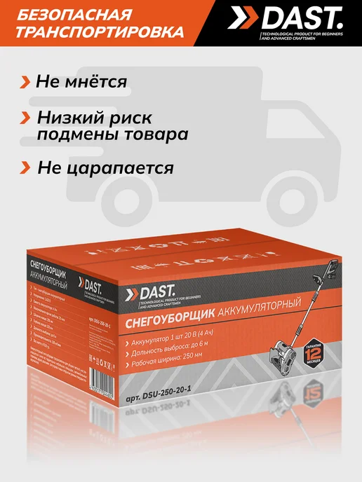 DAST. Снегоуборщик аккумуляторный электро лопата, вариант, фото 8