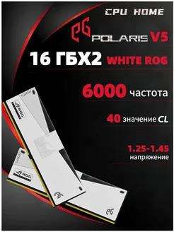 EG V5 ROG Оперативная память 16GX2 6000MHz DIMM WHITE EG 292478888 купить за 10 496 ₽ в интернет-магазине Wildberries