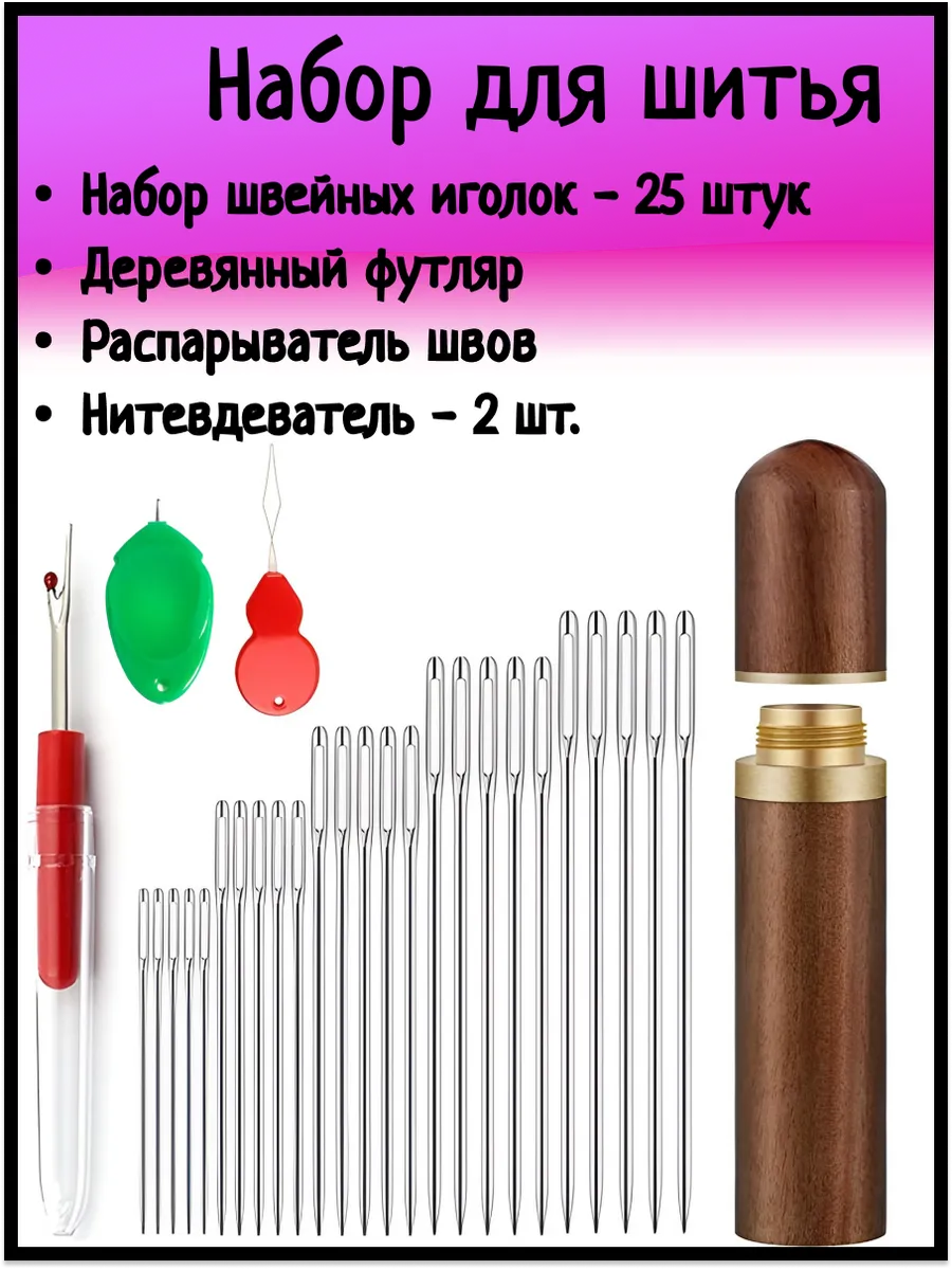 Иголки для шитья с большим...
