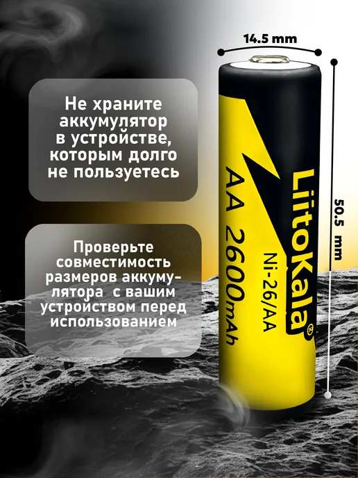 liitokala Аккумулятор Ni-MH АА Ni-26 AA 1.2В 2600mAh 4шт, 2600 мАч, 4 шт, фото 2