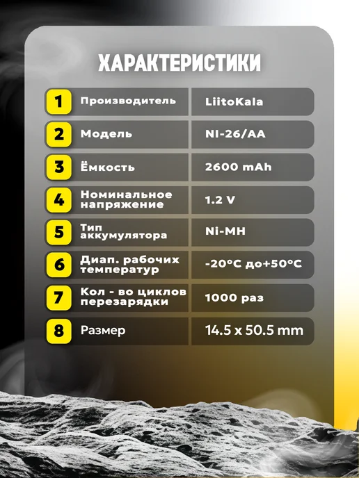 liitokala Аккумулятор Ni-MH АА Ni-26 AA 1.2В 2600mAh 4шт, 2600 мАч, 4 шт, фото 3