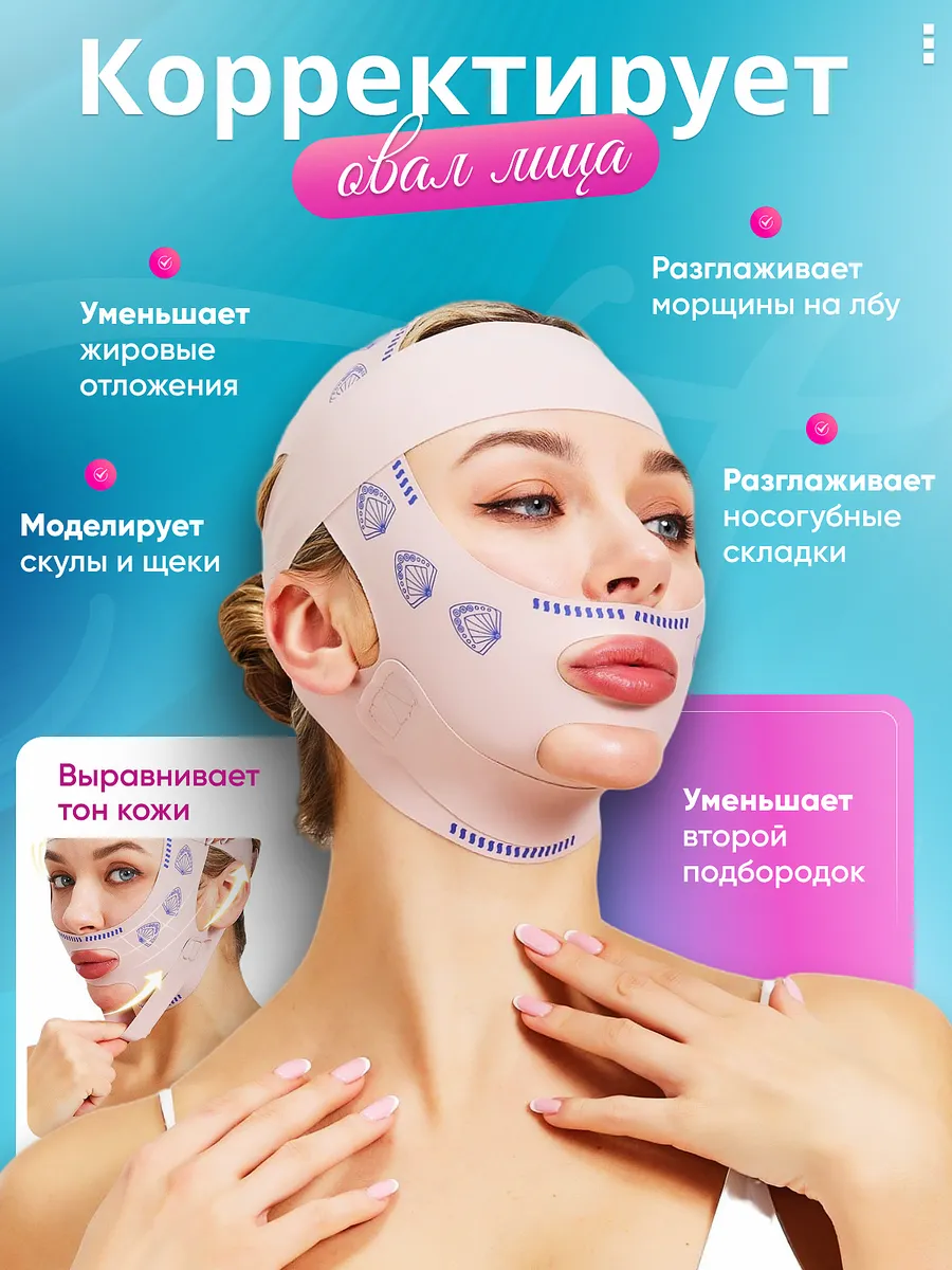 Маска бандаж для лица и подбородка