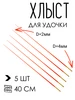 Хлыстик для удочки 70см 5штук vitfishing 292476680 купить за 227 ₽ в интернет‑магазине Wildberries