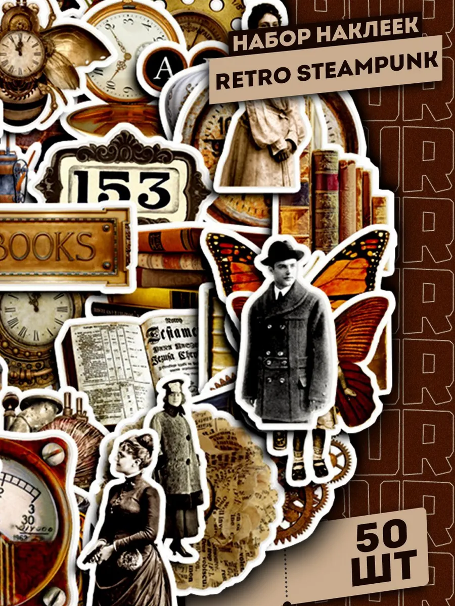 Набор самоклеящихся виниловых наклеек Retro Steampunk 50 шт