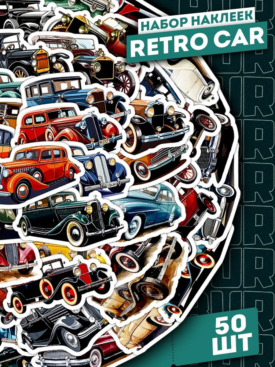 Набор самоклеящихся виниловых наклеек Retro Car 50 шт