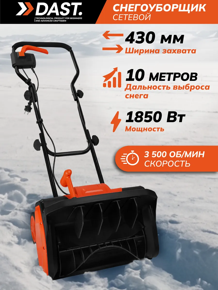Снегоуборщик электрический