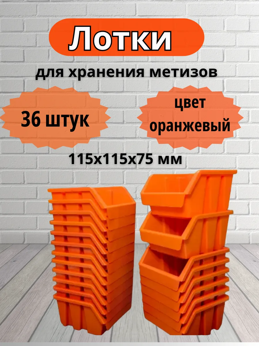 GARDENPLAST Набор лотков для хранения метизов 36 шт.